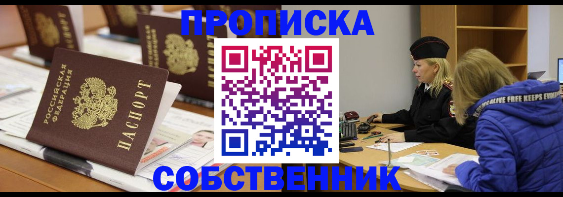 временная регистрация адрес в Уссурийске