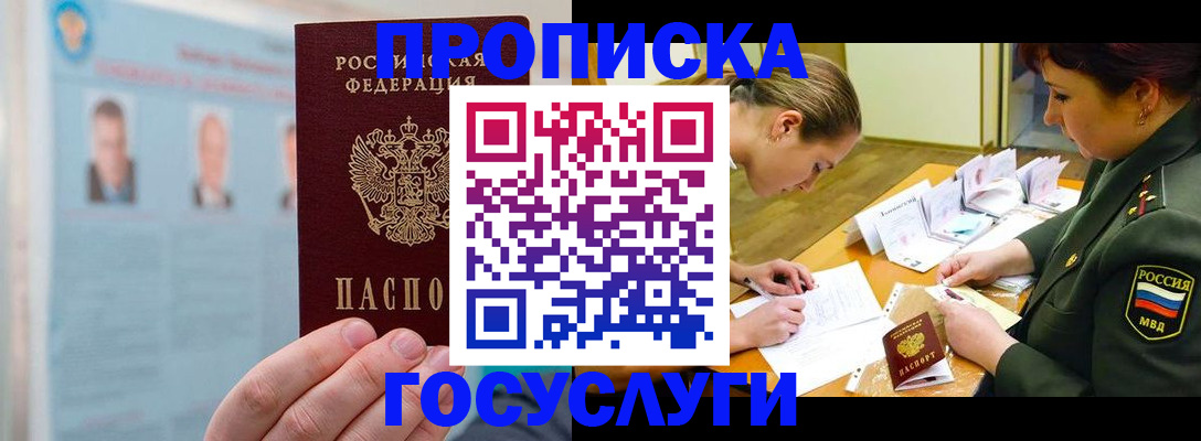 временная регистрация в Уссурийске