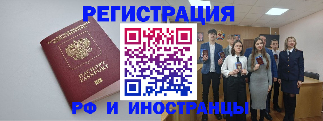 прописка штамп в Уссурийске