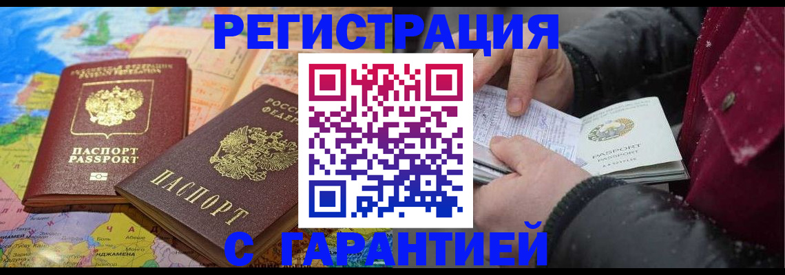 прописка штамп в Уссурийске